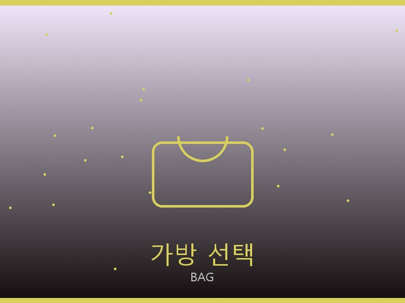 남자 레플리카 사이트 가방 선택 가이드