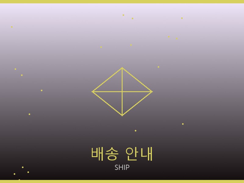남자 레플리카 사이트 배송 이용 안내